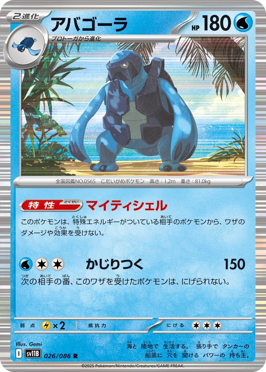 Carracosta (026/086) (SV11B: Black Bolt) (SV11B) - GamesLand Canada