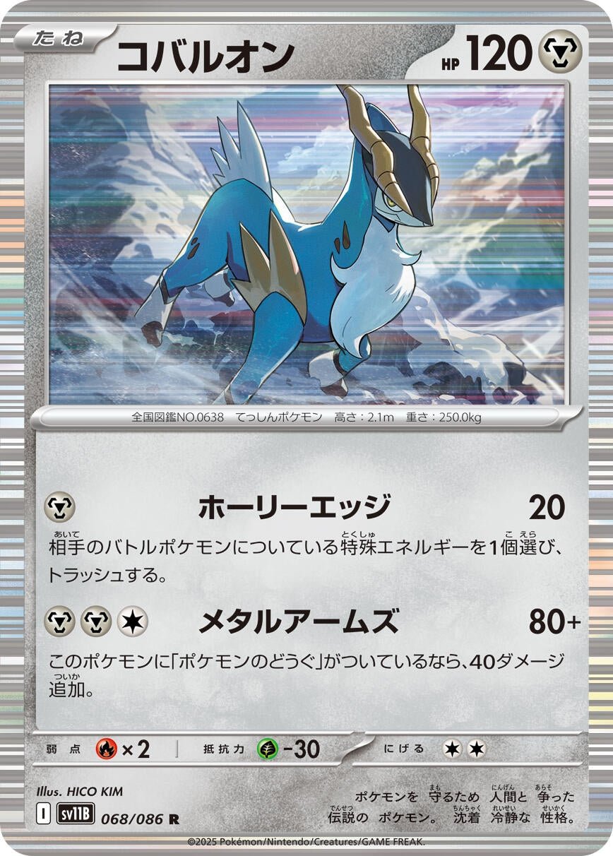 Cobalion (068/086) (SV11B: Black Bolt) (SV11B) - GamesLand Canada