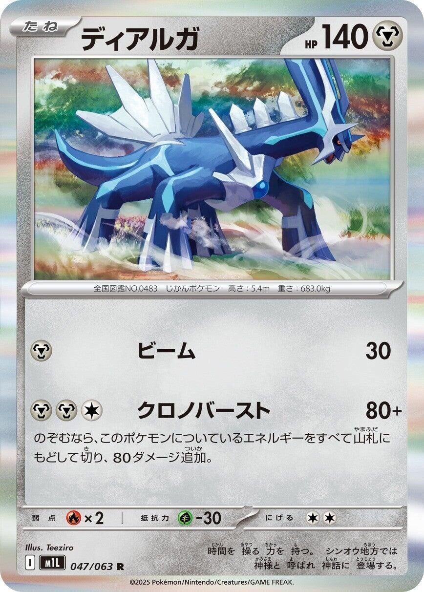 Dialga (047/063) (m1L: Mega Brave) (m1L) - GamesLand Canada