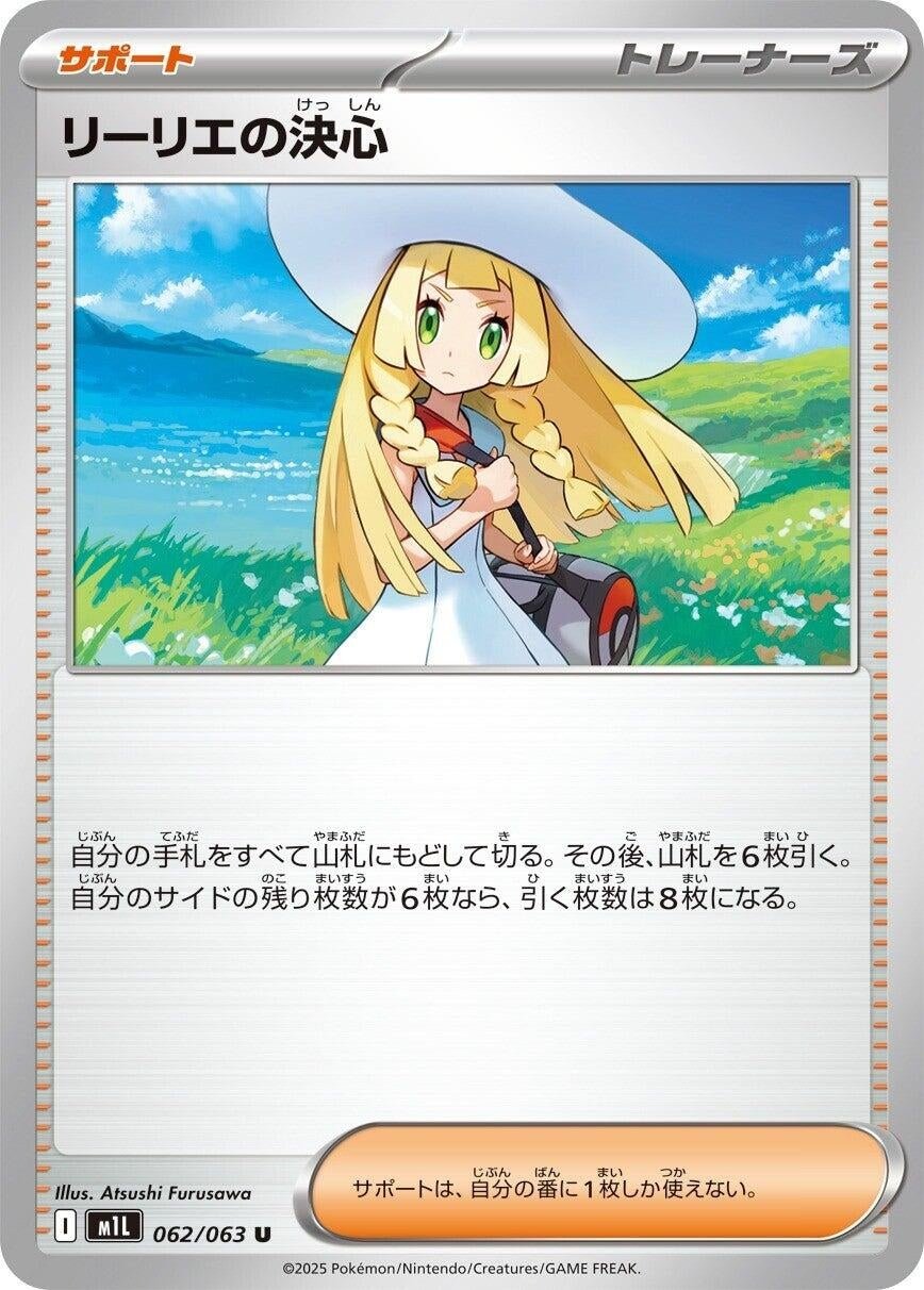 Lillie's Determination (062/063) (m1L: Mega Brave) (m1L) - GamesLand Canada