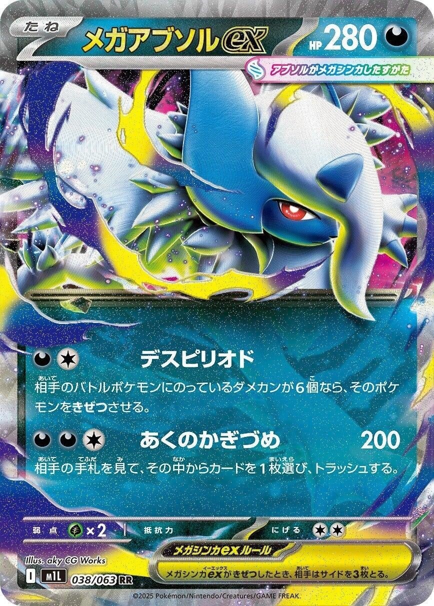 Mega Absol ex (038/063) (m1L: Mega Brave) (m1L) - GamesLand Canada