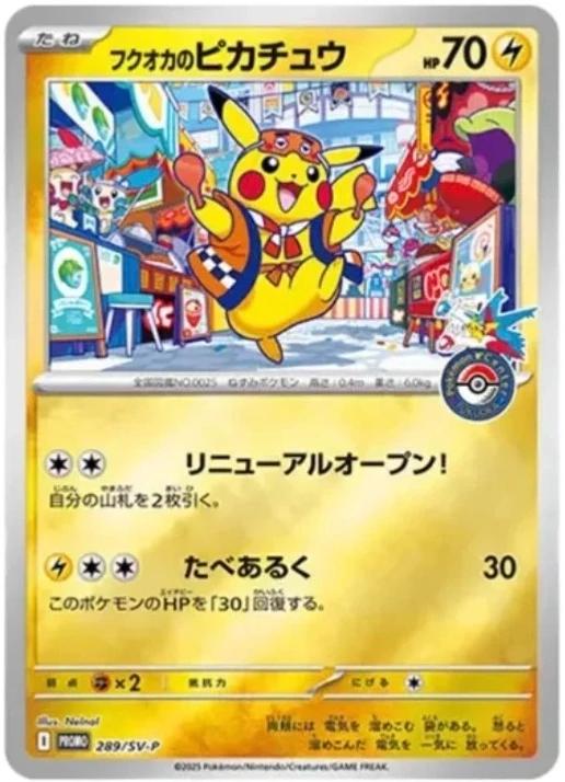 Pokémon Center Fukuoka Special Box (Japanese) - GamesLand Canada