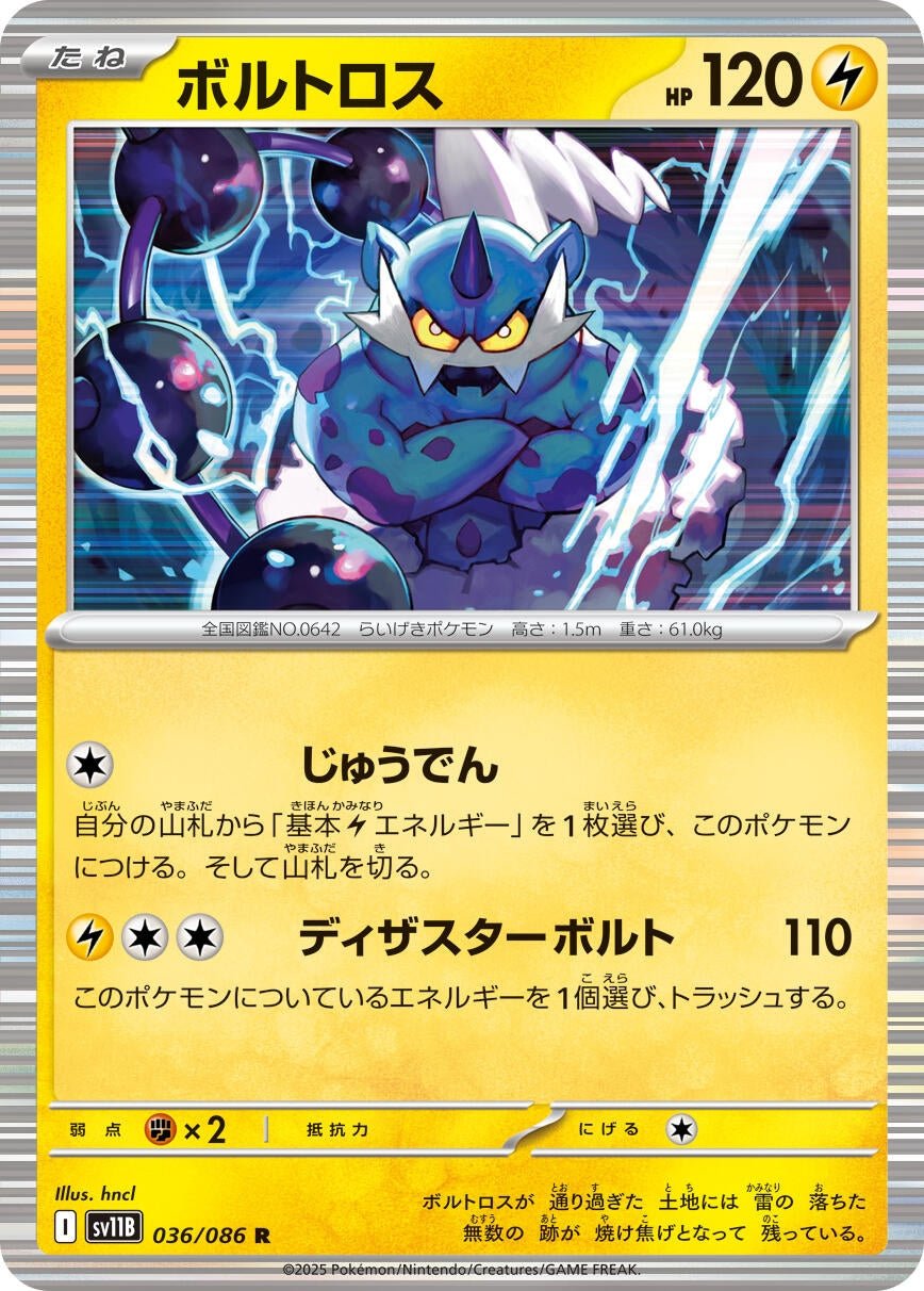 Thundurus (036/086) (SV11B: Black Bolt) (SV11B) - GamesLand Canada