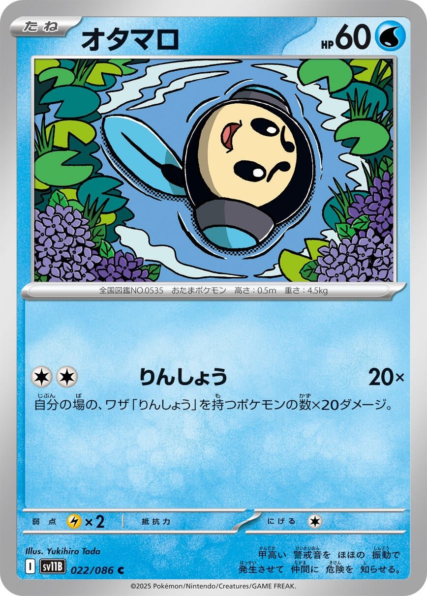 Tympole (022/086) (SV11B: Black Bolt) (SV11B) - GamesLand Canada