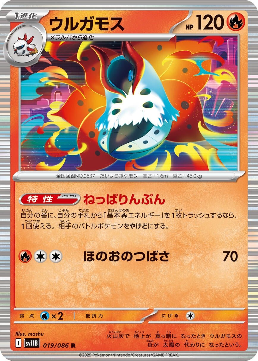 Volcarona (019/086) (SV11B: Black Bolt) (SV11B) - GamesLand Canada