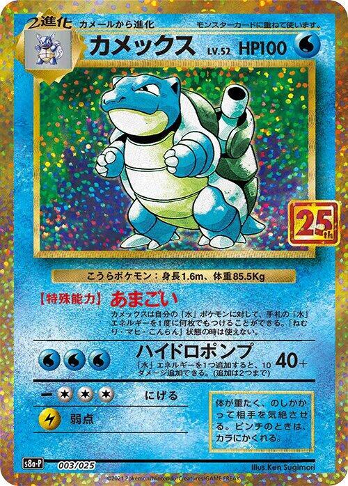 Pokémon trading card featuring a blue and green creature with Japanese text and numbers