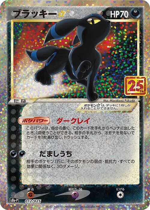 Pokémon trading card featuring a black creature with blue accents on a colorful background