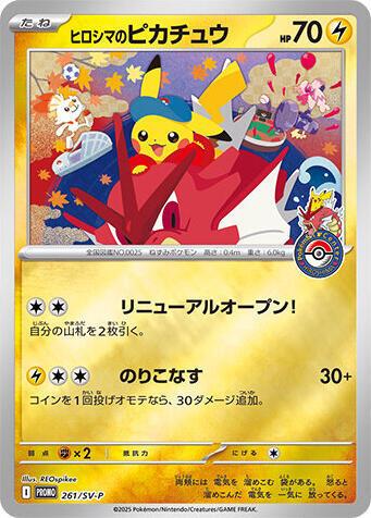 Pokémon trading card featuring Pikachu with colorful design elements