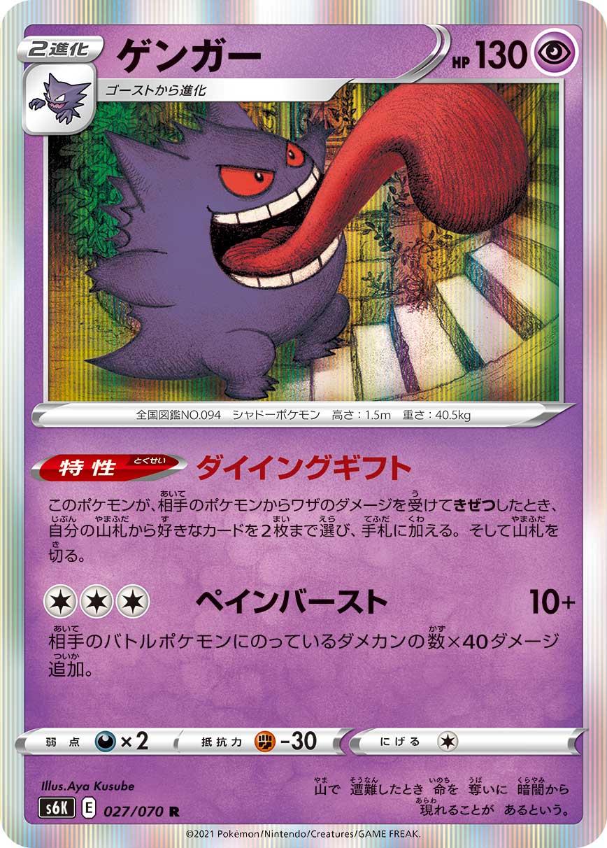 Pokémon TCG: Jet-Black Poltergeist Booster Box - (S6K) (Japanese)