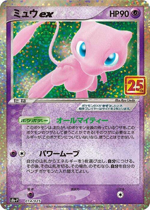 Pokémon TCG: Promo Card Pack 25th Anniversary Edition (s8a-P) (Japanese)