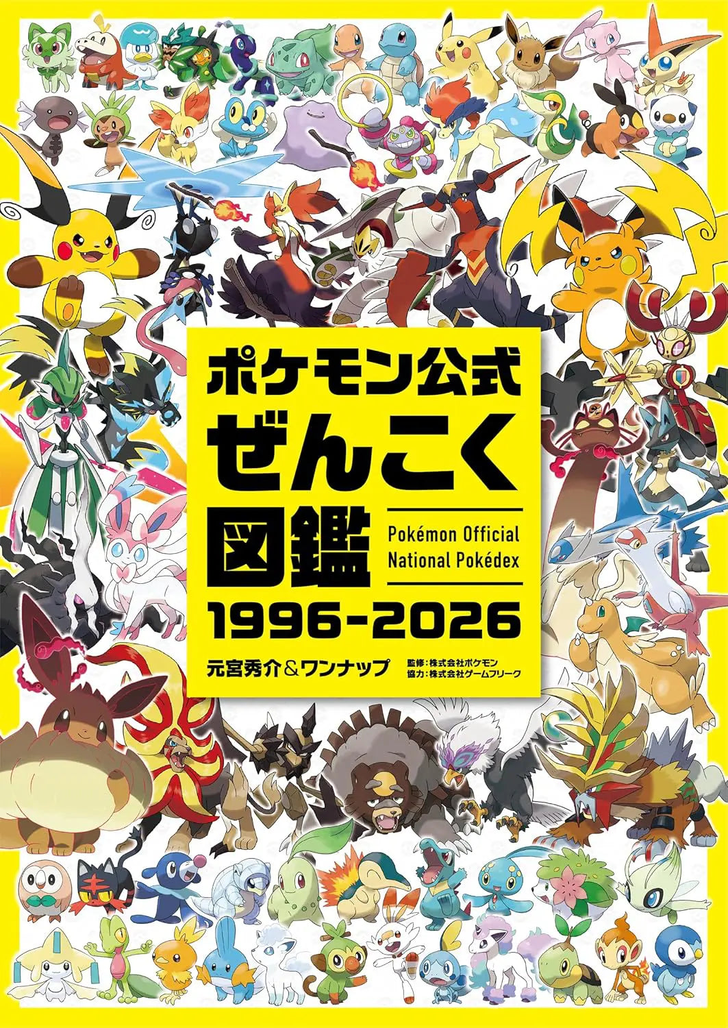 Pokémon Official National Pokédex 1996-2026 (Japanese)