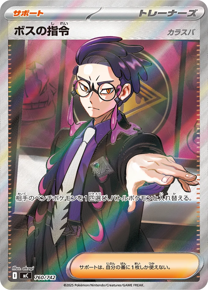 A holographic Pokémon TCG card featuring the trainer character Boss Sumo, with Japanese text and a silver holographic border.