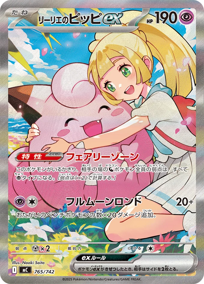 Pokémon trading card featuring Trainer Lillie holding a Clefairy.