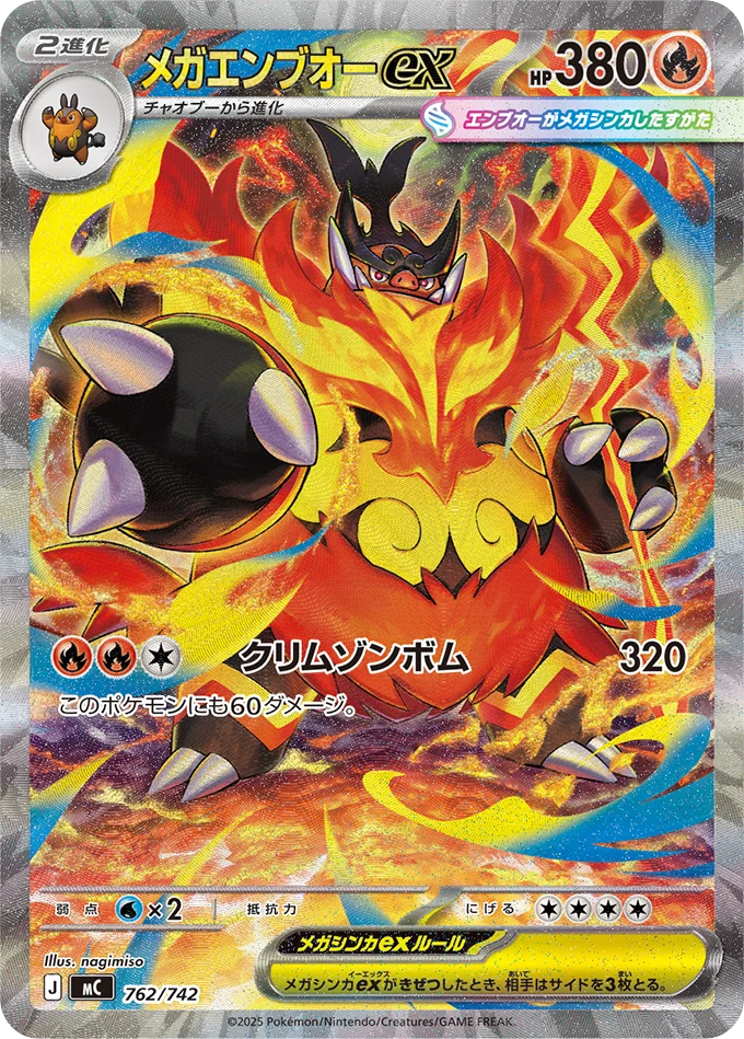 A single Pokémon trading card featuring the character Mega Emboar ex in a fiery red, orange, and yellow illustration. The card includes Japanese text, HP 380 at the top, attack text and damage 320, and a holographic silver border.