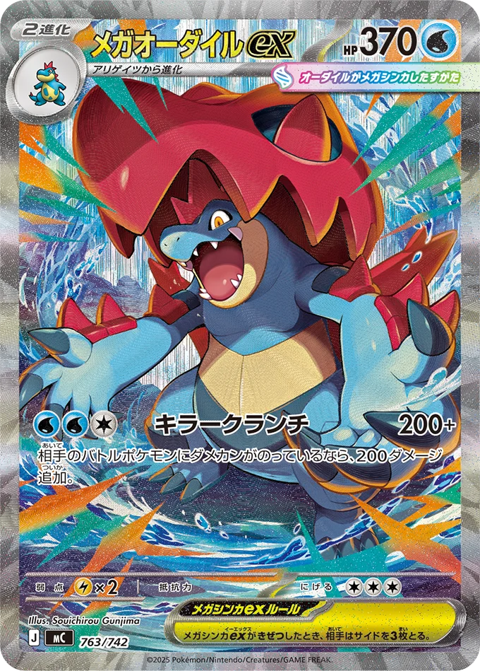 Pokémon trading card featuring a Feralgatr ex with red and blue design