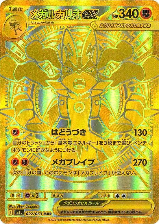 Gold monochrome Pokémon trading card with character illustration Mega Lucario ex gold 092/063