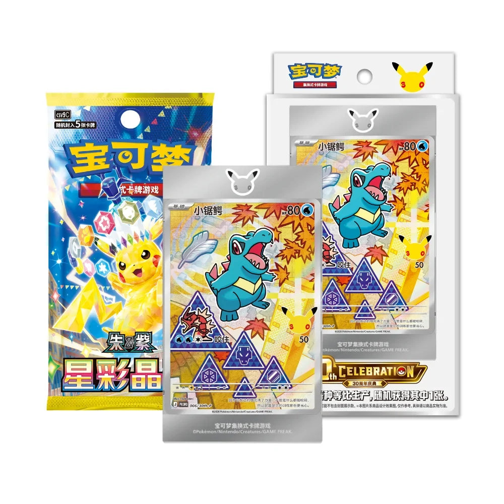 Pokemon 30th Anniversary First Partner Illustration Card Set Vol.2 - Chinese