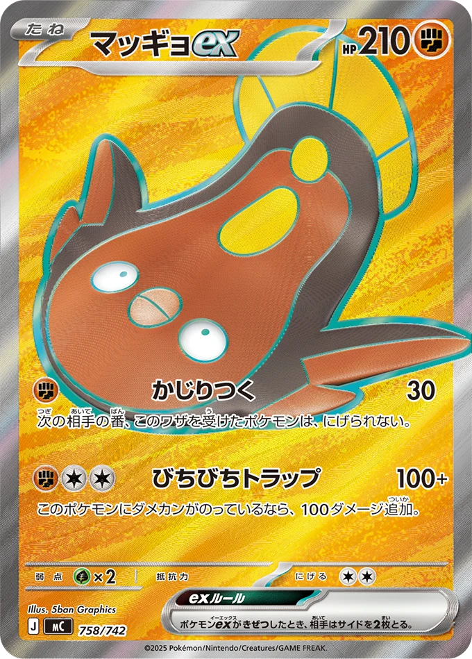 A Pokémon trading card featuring the Stunfisk ex with a yellow and orange gradient background, Japanese text, and card stats including HP 210 and a 30 attack power.