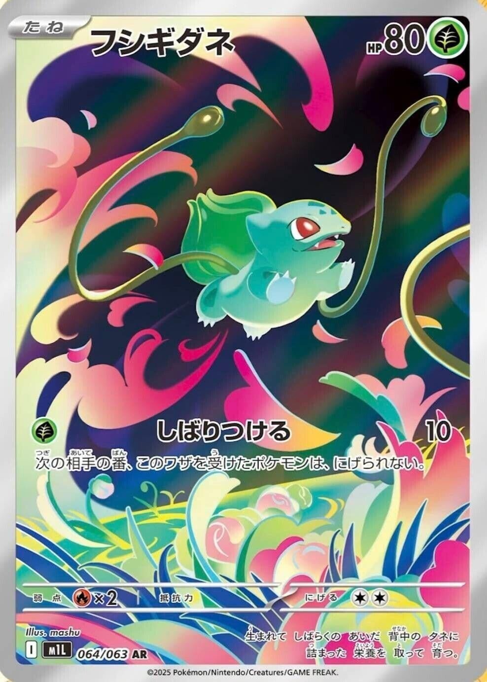 Bulbasaur (064/063) (m1L: Mega Brave) (m1L) - GamesLand Canada