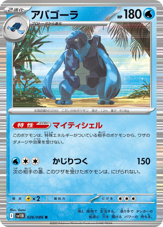Carracosta (026/086) (SV11B: Black Bolt) (SV11B) - GamesLand Canada