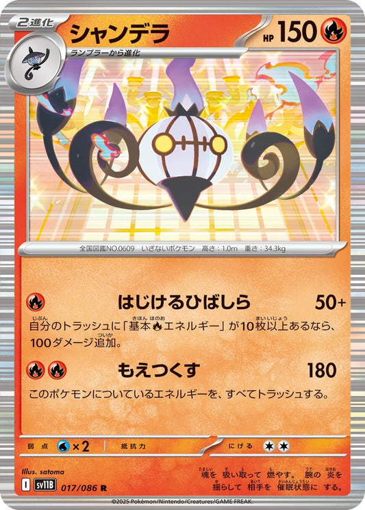 Chandelure (017/086) (SV11B: Black Bolt) (SV11B) - GamesLand Canada