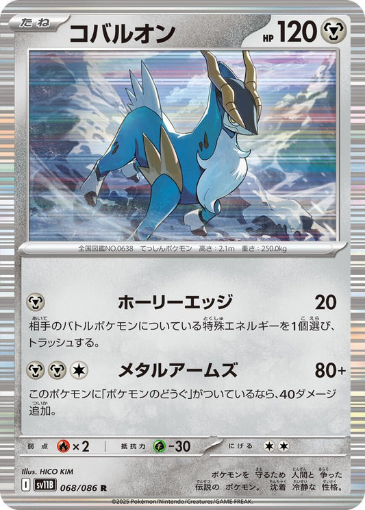 Cobalion (068/086) (SV11B: Black Bolt) (SV11B) - GamesLand Canada