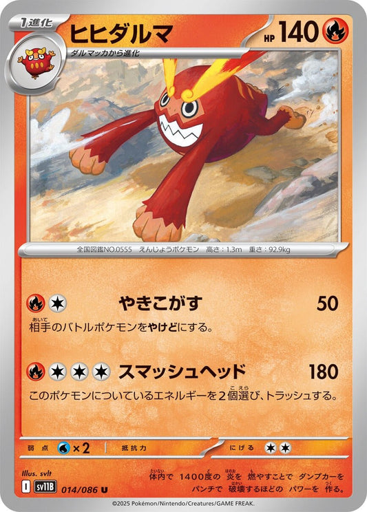 Darmanitan [Poke Ball] (014/086) (SV11B: Black Bolt) (SV11B) - GamesLand Canada
