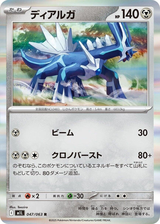 Dialga (047/063) (m1L: Mega Brave) (m1L) - GamesLand Canada