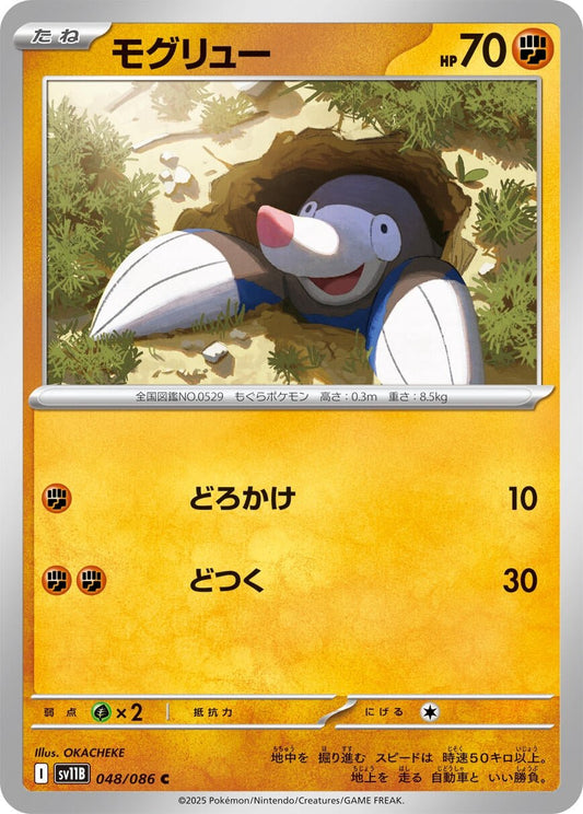 Drilbur [Poke Ball] (048/086) (SV11B: Black Bolt) (SV11B) - GamesLand Canada