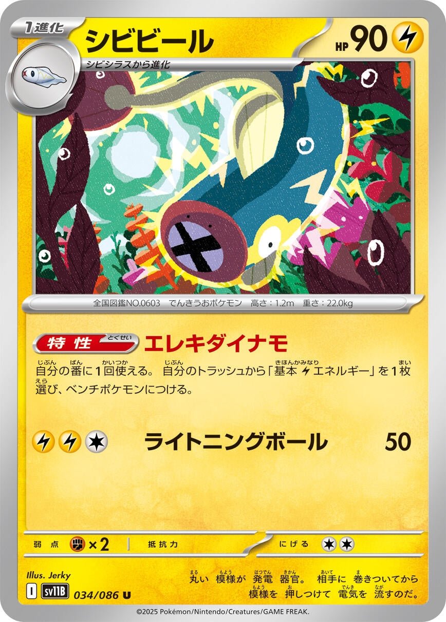 Eelektrik [Poke Ball] (034/086) (SV11B: Black Bolt) (SV11B) - GamesLand Canada