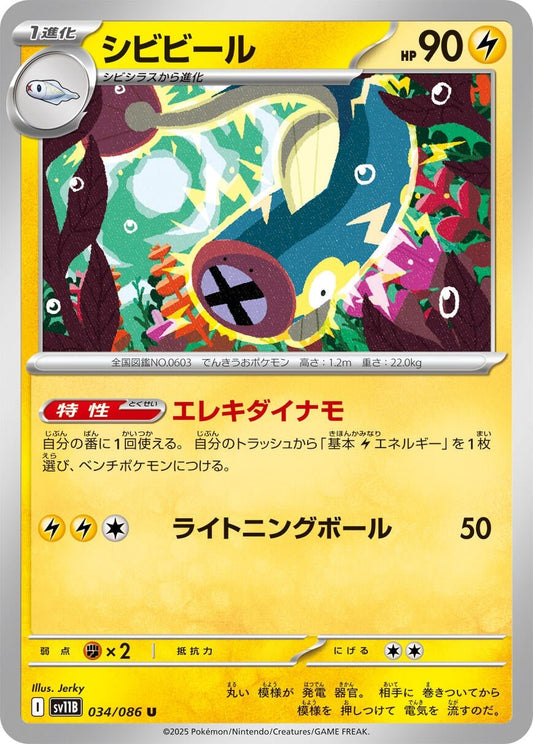 Eelektrik [Poke Ball] (034/086) (SV11B: Black Bolt) (SV11B) - GamesLand Canada