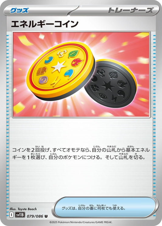 Energy Coin [Poke Ball] (079/086) (SV11B: Black Bolt) (SV11B) - GamesLand Canada