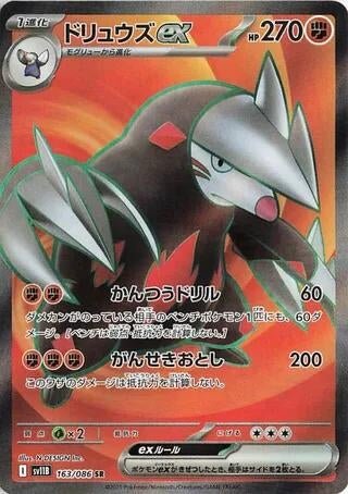 Excadrill ex (163/086) (SV11B: Black Bolt) (SV11B) - GamesLand Canada