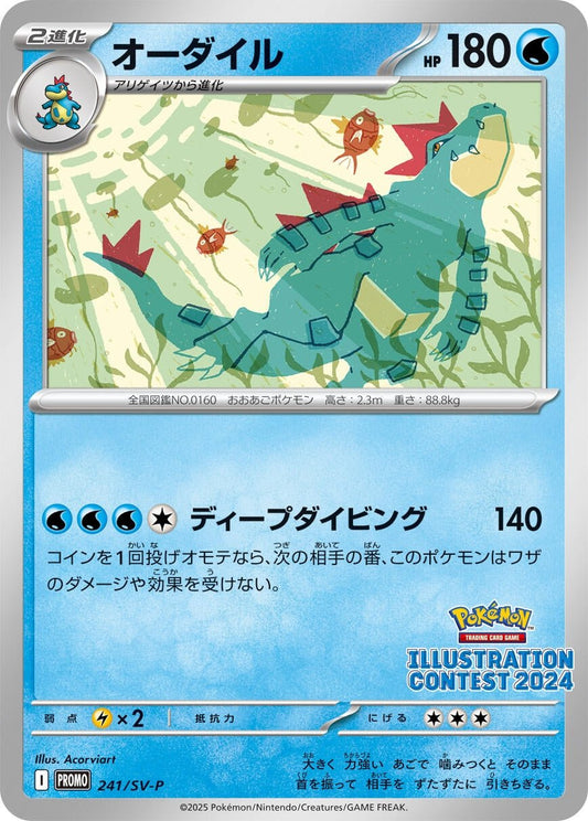 Feraligatr - 241 (241) (SV - P) - GamesLand Canada