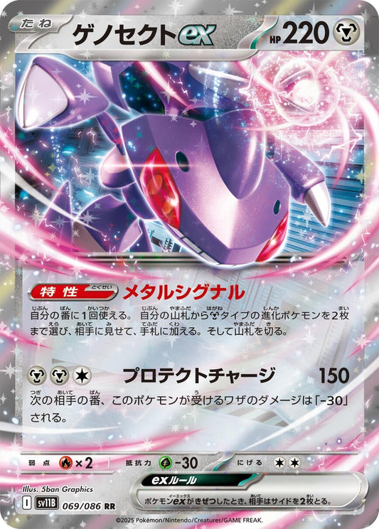 Genesect ex (069/086) (SV11B: Black Bolt) (SV11B) - GamesLand Canada