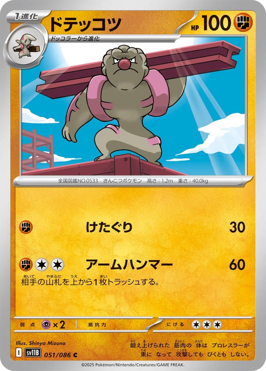 Gurdurr [Poke Ball] (051/086) (SV11B: Black Bolt) (SV11B) - GamesLand Canada