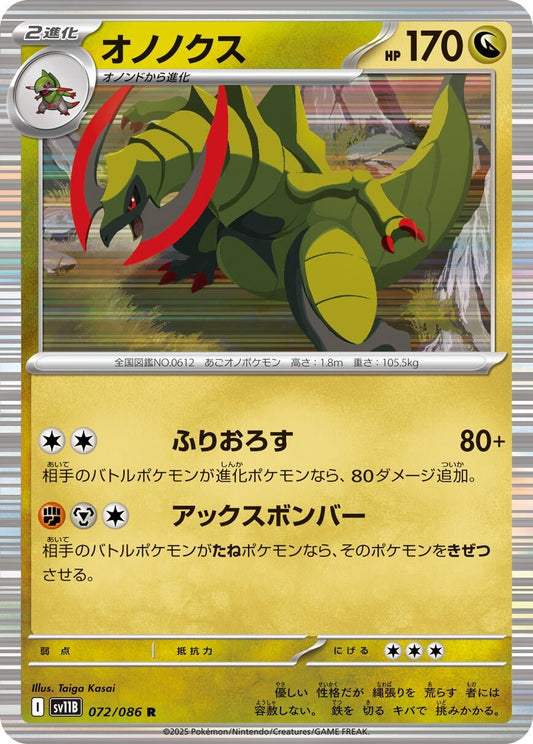 Haxorus (072/086) (SV11B: Black Bolt) (SV11B) - GamesLand Canada