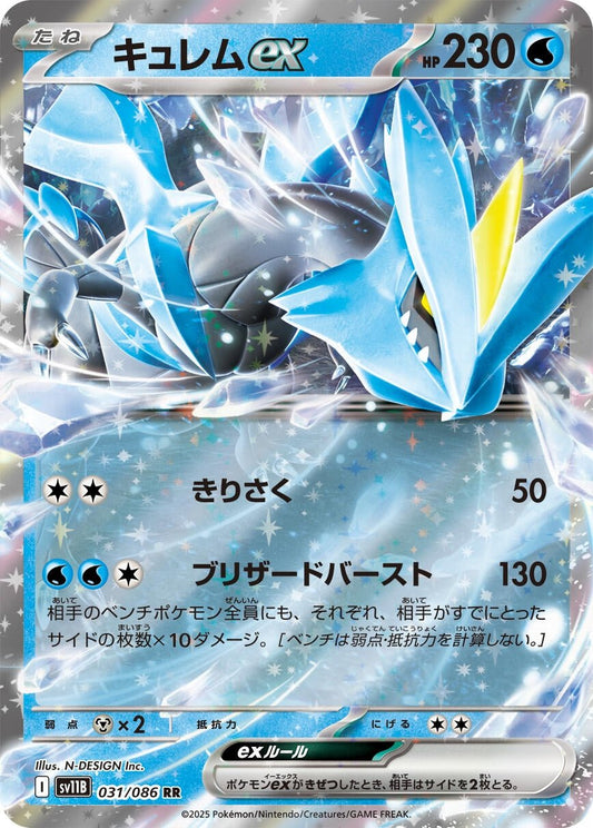 Kyurem ex (031/086) (SV11B: Black Bolt) (SV11B) - GamesLand Canada