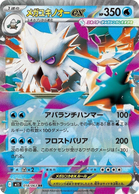 Mega Abomasnow ex (018/063) (m1S) - GamesLand Canada