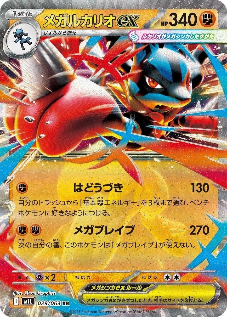 Mega Lucario ex (029/063) (m1L: Mega Brave) (m1L) - GamesLand Canada