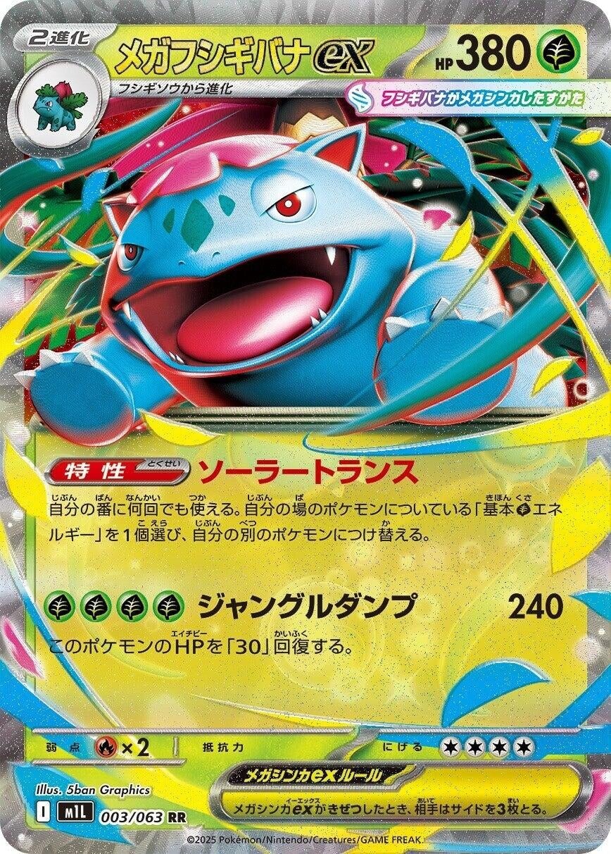 Mega Venusaur ex (003/063) (m1L: Mega Brave) (m1L) - GamesLand Canada