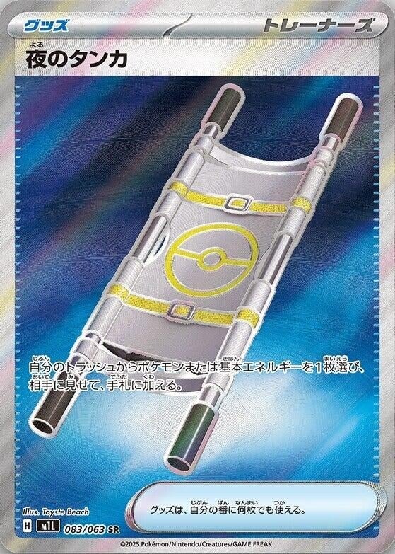 Night Stretcher (083/063) (m1L: Mega Brave) (m1L) - GamesLand Canada