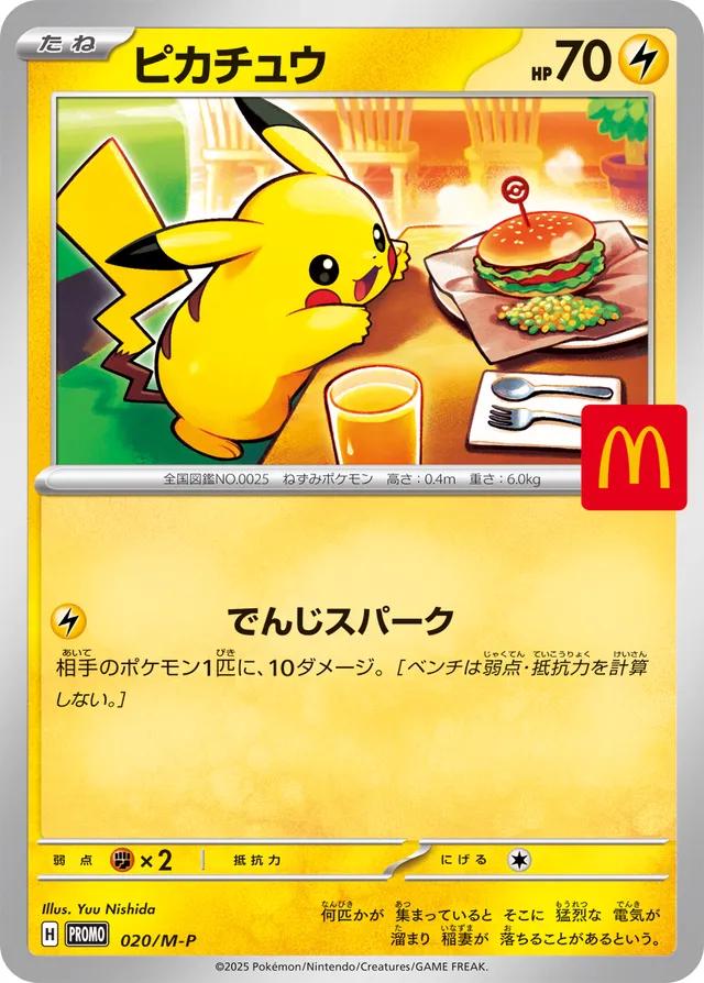 Pikachu 020/M-P McDonald's Promo 2025 Pokemon Card (Japanese) - GamesLand Canada