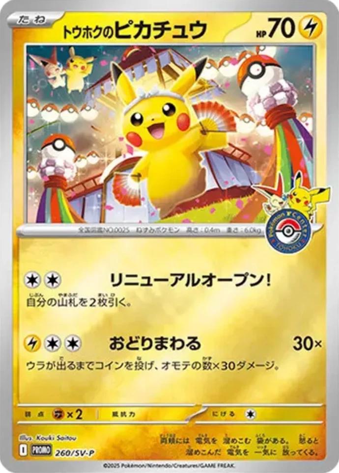 Pokémon Japan: Special Box Pokemon Center Tohoku Collector Box - GamesLand Canada