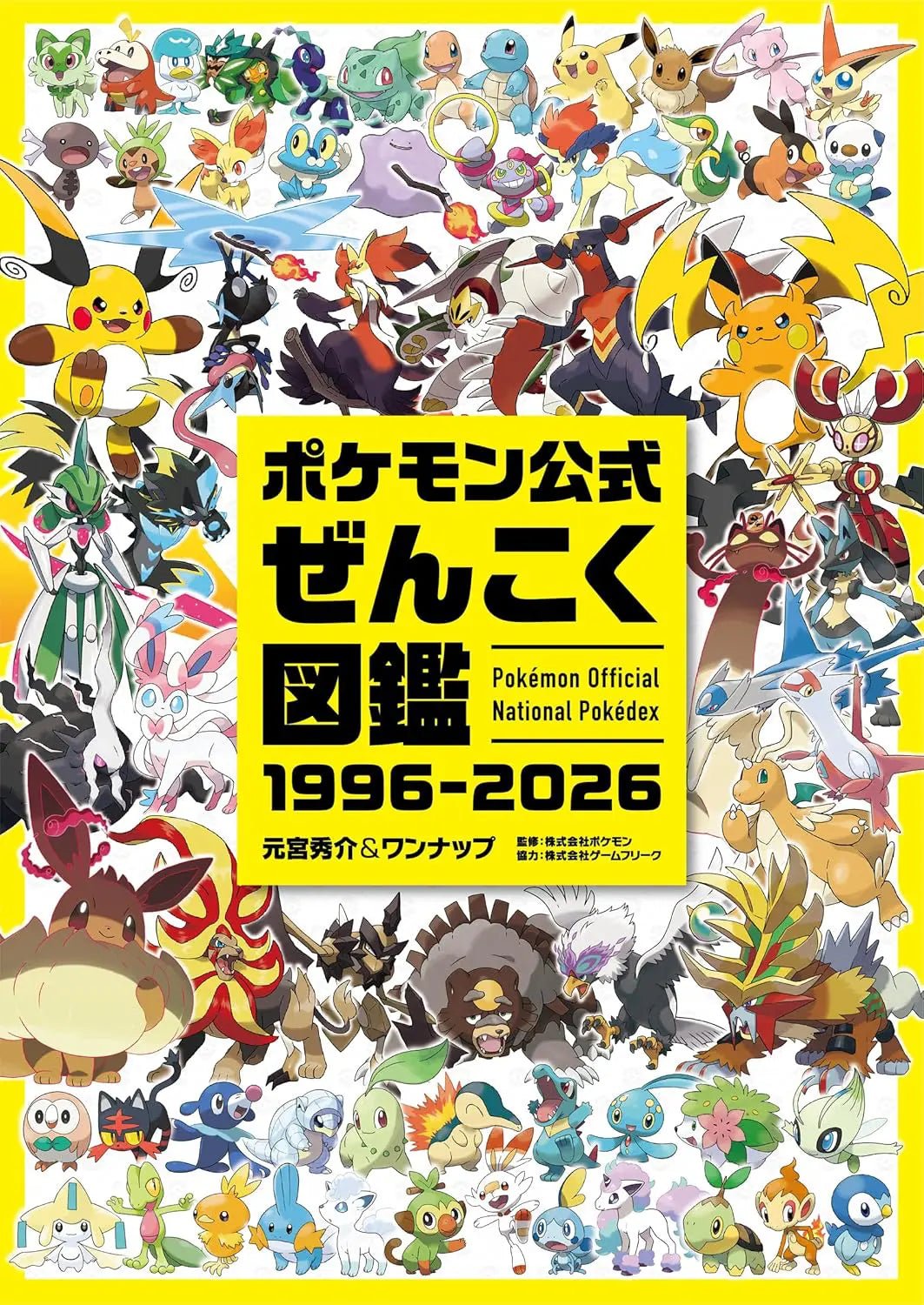 Pokémon Official National Pokédex 1996-2026 (Japanese) - GamesLand Canada