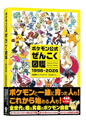 Pokémon Official National Pokédex 1996-2026 (Japanese) - GamesLand Canada
