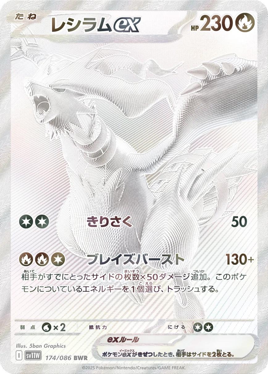 Pokémon TCG: Scarlet & Violet – White Flare Booster Box (Normal) [Japanese, SV11W] - GamesLand Canada