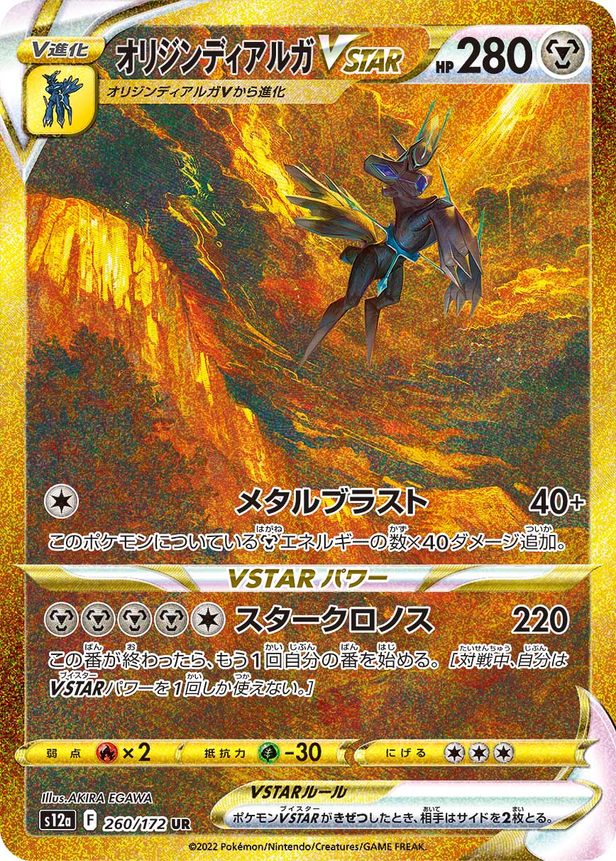 Pokémon TCG: VSTAR Universe Booster Box s12a - Japanese - GamesLand Canada