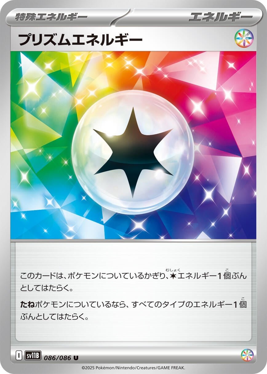 Prism Energy [Poke Ball] 86 (SV11B: Black Bolt) (SV11B) - GamesLand Canada
