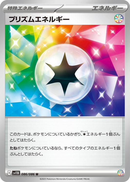 Prism Energy [Poke Ball] 86 (SV11B: Black Bolt) (SV11B) - GamesLand Canada